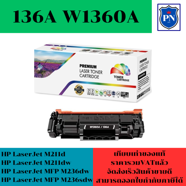 ตลับหมึกเลเซอร์โทเนอร์เทียบเท่า-hp-136a-w1360a-ราคาพิเศษ-for-hp-hp-laserjet-m211d-m211dw-mfp-m236dw-m236sdw