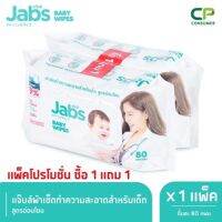 ??โปรสุดเดือด Jabs baby wipse ทิชชู่เปียกทำความสะอาด ปราศจากแอลกอฮอล์ ราคาถูก?? ทิชชู่ ทิชชู่เปียก  ทิชชุ่เปียกเด็ก  ทิชชุ่แอลกอฮอล์ ทิชชุ่เปียกเด็ก กระดาษเปียก