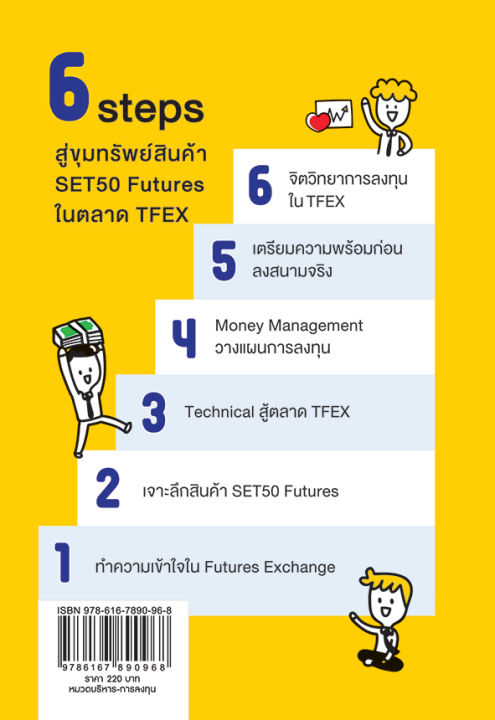 แถมปกฟรี-คู่มือเทรด-futures-ในตลาด-tfex-เข้าใจง่าย-ทำกำไรได้ทั้งขาขึ้น-ขาลง