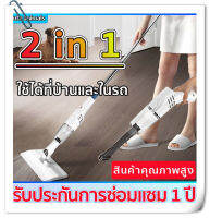 เครื่องดูดฝุ่น 2 in 1พกพาสะดวก ใช้ได้ทั้งในบ้านและในรถ แรงดูดสูงสะอาดในทีเดียว เครื่องดูดฝุ่นไร้สาย เครื่องดูดฝุ่นขนาดเล็ก เครื่องดูด