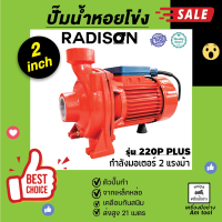 ปั๊มน้ำหอยโข่ง AMT-220P PLUS  RADISON