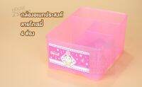 กล่องอเนกประสงค์ 4 ช่อง ลายโดเรมี  [2605].