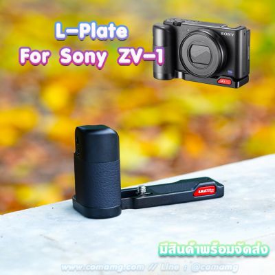 L-Plate Sony ZV1 UURig R055 มีสินค้าพร้อมส่งจากไทย