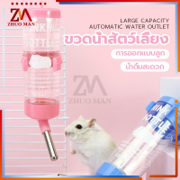 ขวดน้ำแฮมเตอร์ กระบอกน้ำสัตว์เลี้ยง ที่ให้น้ำอัตโนมัติ250ml ดีไซน์แบบลูกกลิ้ง ป้องกันการรั่วซึม และดื่มง่าย