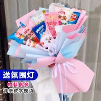 [COD] Snack bouquet bag Valentines Day graduation gift diy wrapping paper set birthday manufacturer