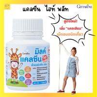 ส่งฟรี!แคลซีน ไฮท์พลัส เม็ดอมชนิดเคี้ยว สูตรใหม่ เพิ่มแคลเซียมสูง ไม่มีน้ำตาล สำหรับเด็ก รสนม รสช็อคโกแลต บรรจุ 40 เม็ด