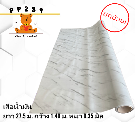 เสื่อ-เสื่อน้ำมัน-ยกม้วน-รับส่วนลดเพิ่ม-ม้วน-1-40m-x-27-5m-สาด-พรม-ห้องโถ-ปูพื้น-ปูโต๊ะ-หนา-0-35-มิล-ลายตารางหมากรุก-ไม้-ปาเก้-เหลี่ยม-หินอ่อน