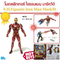 โมเดล ฟิกเกอร์ ไอรอนแมน มาร์ค50 (ไดแคส) S.H.Figuarts Iron Man Mark50 (Die-cast) MARVEL อเวนเจอร์ อินฟินิตี้วอร์ มาเวล 2018