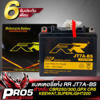 แบตเตอรี่แห้ง RR JT7A-BS สำหรับ GPX CR5, KEEWAY, SUPERLIGHT 200 RR กว้าง56xยาว145xสูง134 (รับประกันสินค้า 6 เดือน)