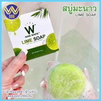 สบู่มะนาว วิ้งไวท์ ผิวนุ่ม กระจ่างใส ขัดขี้ไคล W Lime Soap 80g.(1แถม1)