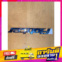 ส่งฟรี 290. UM6851721 ตัวหนังสือ Mazda FIGHTER 4*2 4*2 FIGHTER ทุกรุ่น 1998-2002 เบิกศูนย์ มาสด้า (MDGSHO) เก็บเงินปลายทาง โปรโมชั่น