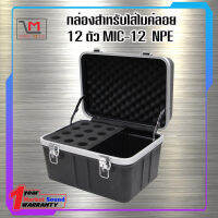 กล่องสำหรับใส่ไมค์ลอย 12 ตัว MIC-12 NPE