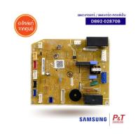 DB92-02870B แผงบอร์ดคอยล์เย็น แผงวงจรแอร์ Samsung อะไหล่แอร์ แท้ **เช็ครุ่นอะไหล่ก่อนสั่งซื้อ