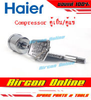 กุญแจล๊อคตู้แช่ HAIER รหัส 0071150015A