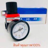 ตัวตั้งลม Huachi 1/4 AR 2000 ตัวปรับลม พร้อมเกจ