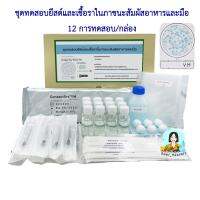 ชุดทดสอบยีสต์และเชื้อราในภาชนะสัมผัสอาหารและมือ (Compact Dry YM) 12 การทดสอบ/กล่อง