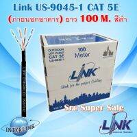 Link สายแลน US-9045-1 CAT 5E (ภายนอกอาคาร) ยาว 100M. สีดำ