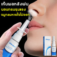 เห็นผลหลังพ่น20ml ลดอาการนอนกรน ช่วยให้นอนหลับสบายขึ้น แก้ปัญหาเกี่ยวกับจมูก อย่างเช่นโรคจมูกอักเสบ จมูกหายใจไม่ออก น้ำมูกไหลฯลฯแก้นอนกรน กันกรน ที่กันนอนกรน ลดเสียงกรน ลดกรน แก้กรน นอนกรน ลดการนอนกรน กันนอนกรน ลดอาการกรน เครื่องแก้นอนกรน ยาลดการนอกรน