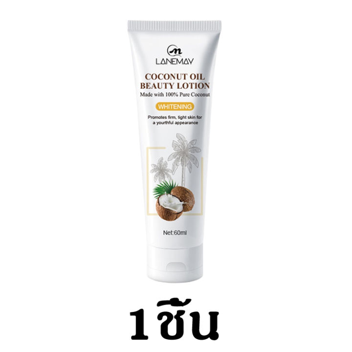 lanemay-โลชั่นมะพร้าว-60ml-ให้ผิวคุณเรียบเนียน-กระจ่างใส-ขาวสวยทั้งตัว-โลชั่นผิวขาว-โลชั่นบำรุงผิว-ครีมทาผิว-โลชั่นผิวขาวไว-ครีมทาผิวขาว-ครีมทาผิวหอมๆ-ครีมผิวขาว-ครีมทาผิวขาวไว-ครีมขาวเร่งขาว-โลชั่นบำ