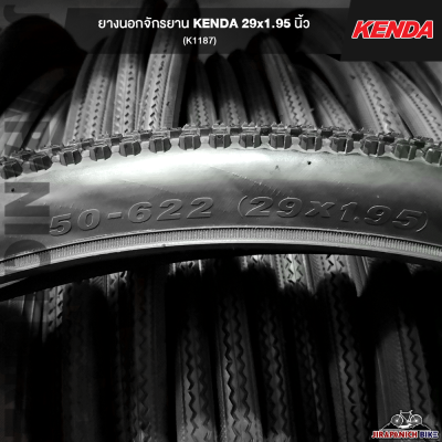 ยางนอกจักรยาน KENDA 29x1.95 นิ้ว (ยางนอกจักรยาน 29 นิ้ว) (K1187)