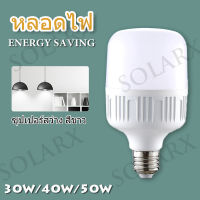 OTOKO หลอด LED Bulb light หลอดไฟ LED 30W / 40W / 50W ขั้ว E27 ซุปเปอร์สว่าง สีขาว Solarx