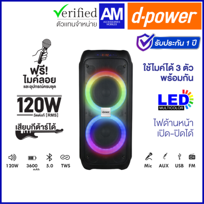 d-power ลำโพงบูลทูธ รุ่น X9W Bluetooth 5.0 TWS ขนาด 8 นิ้ว x 2  กำลังขับ 120 W. สินค้ารับประกัน 1 ปี