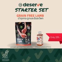 คุ้มกว่า?DESERVE น้ำมันปลาแซลมอน 50ml. &amp; อาหารสุนัข สูตร GRAIN FREE LAMB 40g.