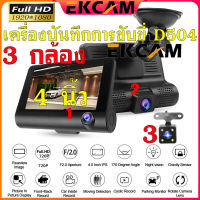 ??Ekcam Mall กล้องติดรถยนต์ 4 หน้าจอLCD 170 ° มุมกว้าง,G-Sensor,ที่จอดรถการตรวจสอบ,รถDVR 3 กล้องเลนส์ 4.0 นิ้วDashกล้องเลนส์คู่พร้อมกล้องถอยหลังเครื่องบันทึกวีดีโอAuto Registrator Dvrs Dash CAM Car Camera Vedio Recorder