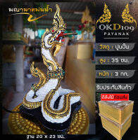 OKD109 พญานาคพ่นน้ำ พญานาคสีเขียว พญานาคคำชะโนด พญานาค รูปปั้น พยานาคราชพ่นน้ำ พญานาคกวักทรัพย์ เสริมบารมี โชคลาภ ร่ำรวย K-25 (สูง 35 ซม.)