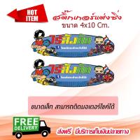 ไร้สังกัด สติ๊กเกอร์แต่งรถ ขนาด 4x10 ซม. จำนวน 2 ชิ้น