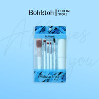 Bohktoh Makeup Brush ชุดแปรงแต่งหน้าขนาดพกพา 5 ชิ้น แถมฟรีกระบอกเก็บแปรงขนาดพกพา