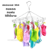 Homemart.shop-ที่หนีบผ้า ราวหนีบผ้าสแตนเลส2ชั้น แบบ 20 ตัวหนีบ ทนแดดทนฝน  #002