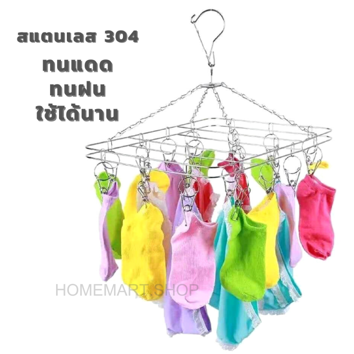 homemart-shop-ที่หนีบผ้า-ราวหนีบผ้าสแตนเลส2ชั้น-แบบ-20-ตัวหนีบ-ทนแดดทนฝน-002