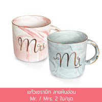 ชุดแก้วเซรามิก ลายหินอ่อน Mr. &amp; Mrs. 2 ใบ/ชุด - แก้ว เซรามิก แก้วกาแฟ ของใช้ในบ้าน