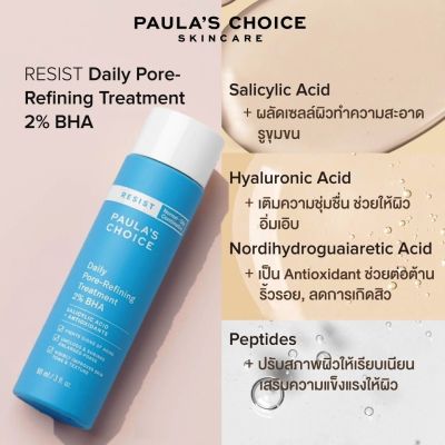 PAULAS CHOICE :: Resist Daily Pore-Refining Treatment 2% BHA เนื้อน้ำ ลดการอุดตัน ริ้วรอย ทุกสภาพผิว