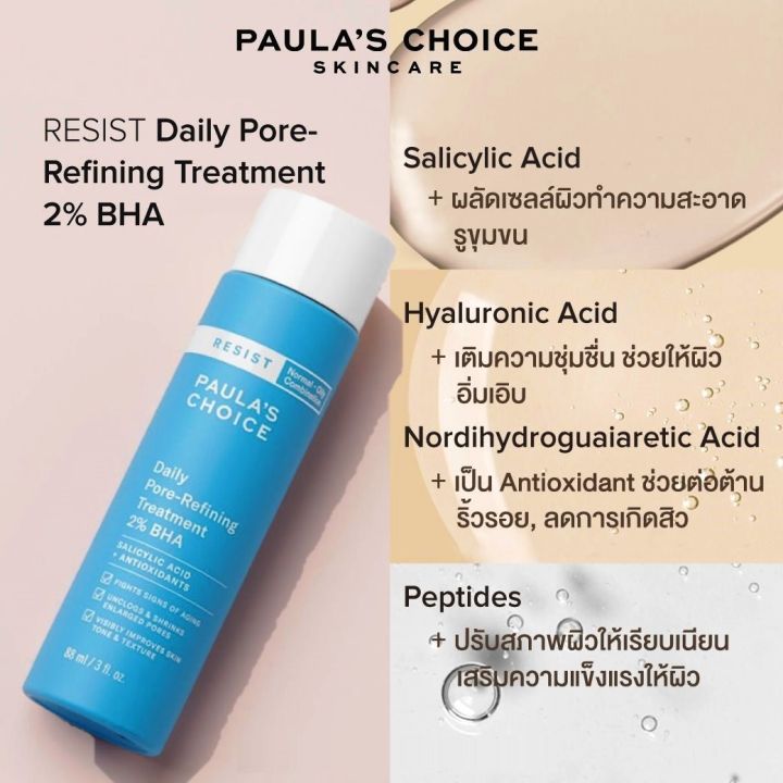 paulas-choice-resist-daily-pore-refining-treatment-2-bha-เนื้อน้ำ-ลดการอุดตัน-ริ้วรอย-ทุกสภาพผิว