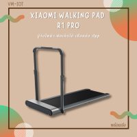 [สินค้าพร้อมส่งจากไทย] Xiaomi Walking Pad R1 Pro ลูวิ่งไฟฟ้า พีบเก็บได้ รับประกัน1ปี พร้อมส่งทีนที