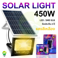 450W แสงสีขาว ไฟโซล่าเซล solar light ไฟสปอตไลท์ กันน้ำ ไฟ solar cell กันน้ำ IP67 แผงโซล่าเซลล์ พร้อมรีโมท 0ค่าไฟฟ้า รับประกัน 2 ปี