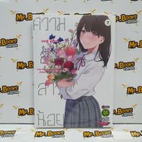 ความลับสาวน้อย เล่ม 1-7 จบ (แยกเล่ม)