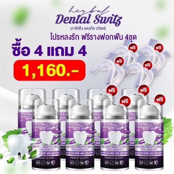 เจลฟอกฟัน-dental-switz-เดนทัลสวิตซ์