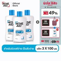 [ส่งฟรี]ACNE-AID Gentle Cleanser 100 ML x 3 แอคเน่-เอด เจนเทิ่ล เคลนเซอร์ สำหรับผิวแพ้ง่าย เป็นสิวง่าย 100 มล X3