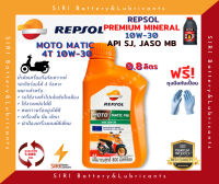 Sale น้ำมันเครื่อง Repsol Matic 10W-30 MB ขนาด 0.8 ลิตร มอเตอร์ไซค์ 4 จังหวะ ใส่รถสายพาน ออโต้ ได้ทุกรุ่น ทุกยี่ห้อ