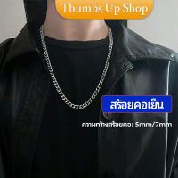 THUMBS UP สร้อยคอชาย สร้อยคอเหล็กไทเทเนียม สร้อยคอแฟชั่น    necklace