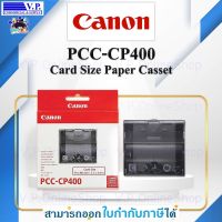 ถาดเครื่อง Selphy Canon PCC-CP400 ของแท้ *VP COM**V.P.OnlineShop*