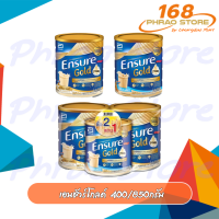 Ensure gold วานิลลา หรือ ธัญพืช 850g เอนชัวร์ โกลด์ อาหารสูตรครบถ้วน