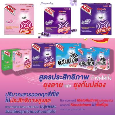 ARS Plus ยาจุดกันยุง 10 ขด มี 2 กลิ่นให้เลือก