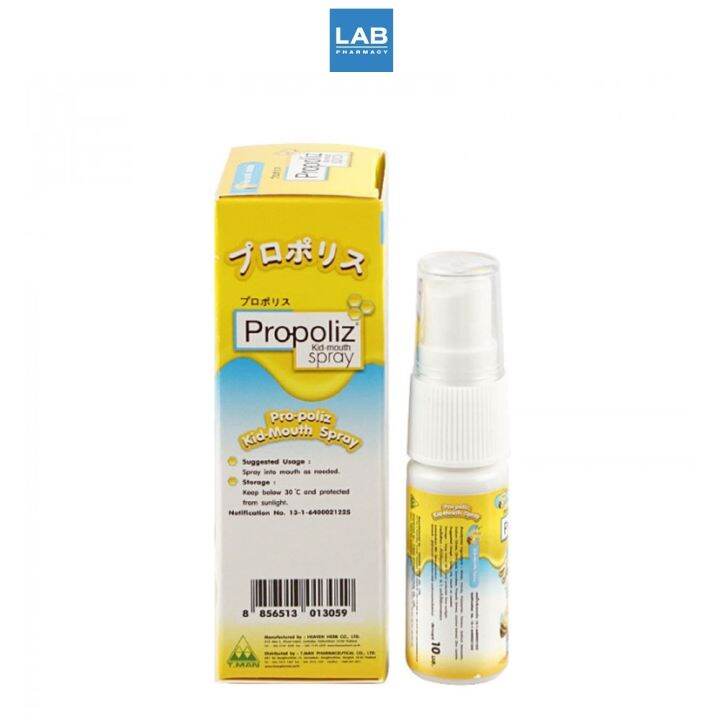 propoliz-kid-mouth-spray-10-ml-พรอโพลิส-คิด-เมาท์-สเปรย์-สารสกัด-โพรโพลิส-สำหรับเด็ก-1-ขวด-10-มล