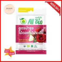 อาหารพืชสูตรบำรุงไม้ดอก ALL BIO 10 กรัมBIOSTIMULANTS ALL BIO FLOWERING PLANT CULTIVATION FORMULA 10G **หมดแล้วหมดเลย**