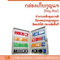 สินค้าขายดี กล่องเก็บกุญแจ กล่องใส่กุญแจ  กล่องกุญแจ กุญแจ 80ดอก BOXES TS0043 ครีม  TS0043 มีล๊อคกล่อง เก็บได้มิดชิด เพิ่มความปลอดภัย กล่องชุดใหญ่ ใส่ได้เยอะ Keyboxes จัดส่งฟรีทั่วประเทศ