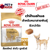 Royal Canin Chihuahua Adult 500g  สูตร หมาโต ชิวาว่  0.5kg.